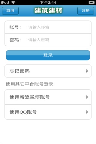 贵州建筑建材平台 screenshot 4