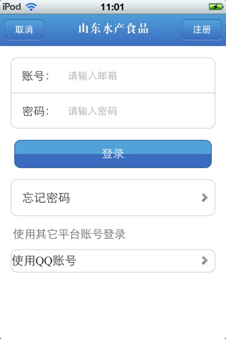 山东水产食品平台 screenshot 4