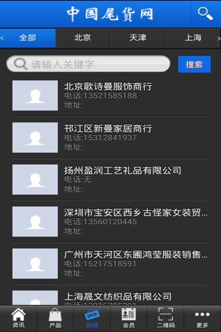 中国尾货网 screenshot 3
