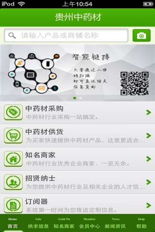 贵州中药材平台 screenshot 3