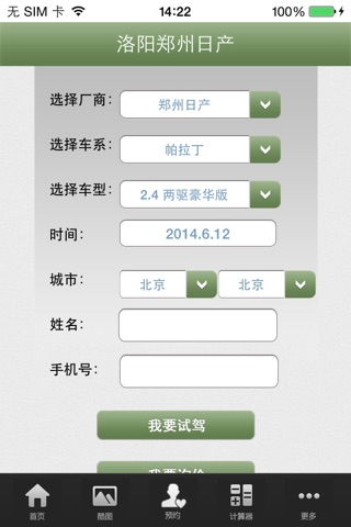 洛阳郑州日产 screenshot 3