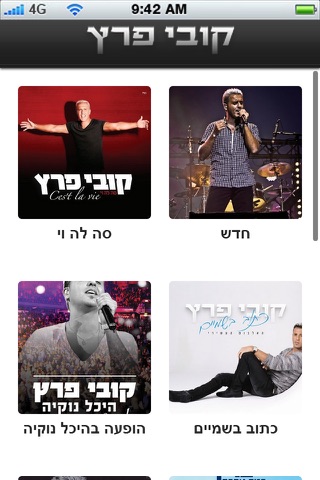 קובי פרץ screenshot 2