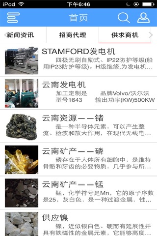 云南资源 screenshot 3