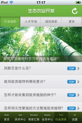 中国生态农业开发平台 screenshot 3