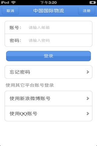 中国国际物流平台 screenshot 3