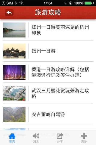 旅游导航网(Tourism) screenshot 3