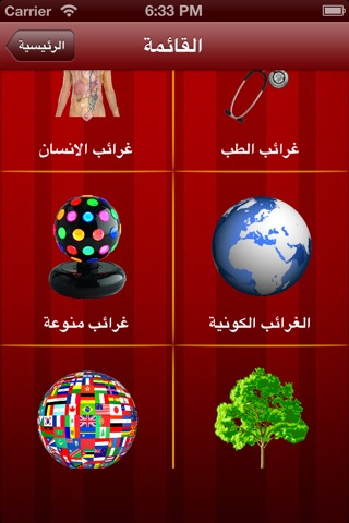 غرائب وطرائف مجانية screenshot 2