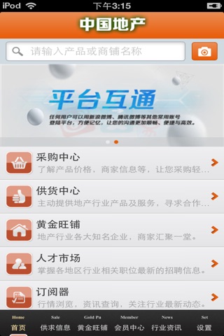 中国地产平台 screenshot 3