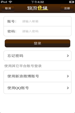 中国物流仓储平台 screenshot 3