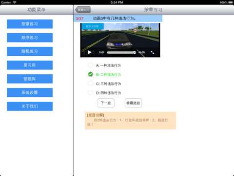 驾考科目四保过HD版 screenshot 2
