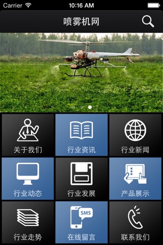 喷雾机网 screenshot 2