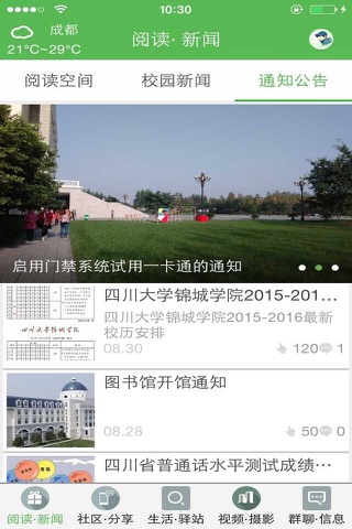 in锦城 screenshot 2