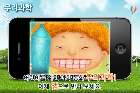 우리과학 I-2 screenshot 2