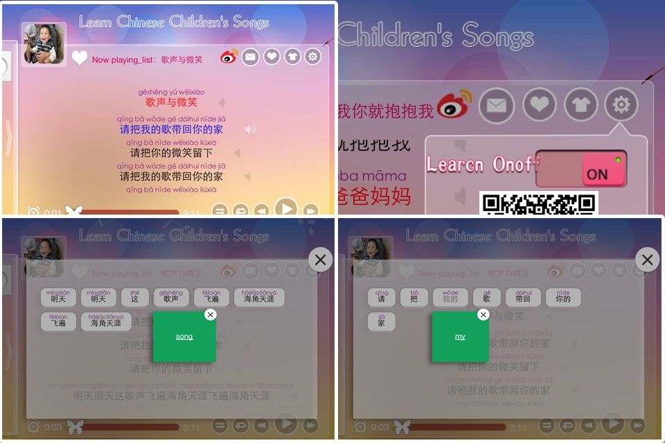 唱儿歌学中文－歌词同步快速学儿歌播放器 screenshot 3