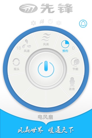 先锋风扇 screenshot 2