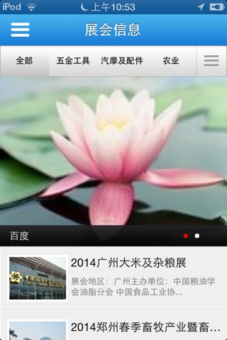 中华起重网 screenshot 4