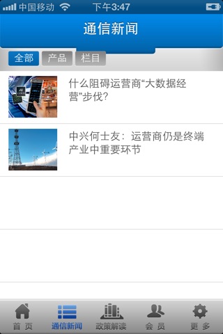 中国通讯门户 screenshot 3