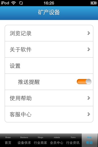 中国矿产设备平台 screenshot 4