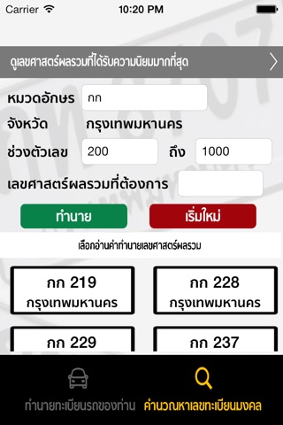 เลขสวย screenshot 4