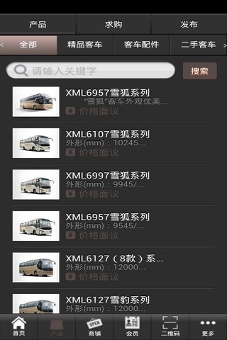 客车网 screenshot 2