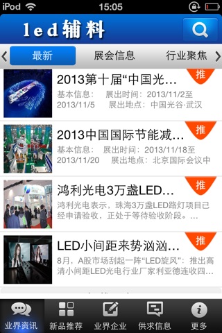 led辅料 screenshot 2