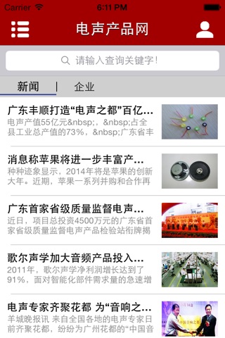 中国电声产品网 screenshot 3