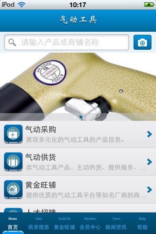 中国气动工具平台 screenshot 3