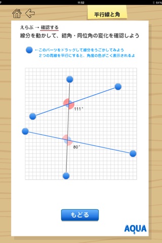 Parallel Line and Angle in "AQUA" screenshot 4