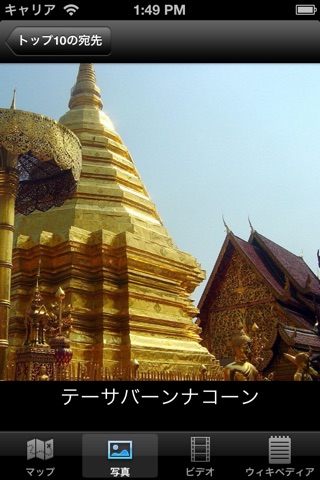 Thailand : Top 10 Tourist Destinations - Travel Guide of Best Places to Visit screenshot 4