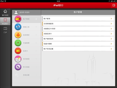 东莞农商银行HD screenshot 3