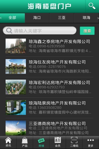 海南楼盘门户 screenshot 4