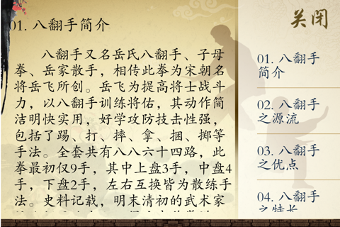 中国功夫赏学-武术名家视频讲解示范 screenshot 3