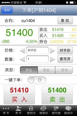 大陆期货手机期货 screenshot 4