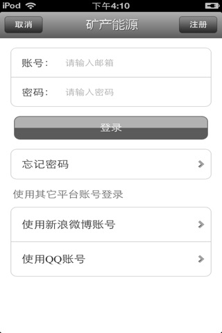 中国矿产能源平台(新能源) screenshot 3
