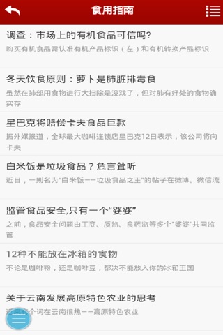 云南蔬菜 screenshot 3