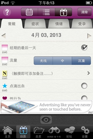 iPeriod Lite Period Tracker screenshot 3