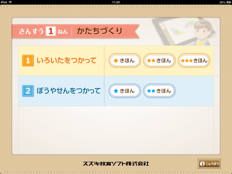 QB説明 1ねん かたちづくり