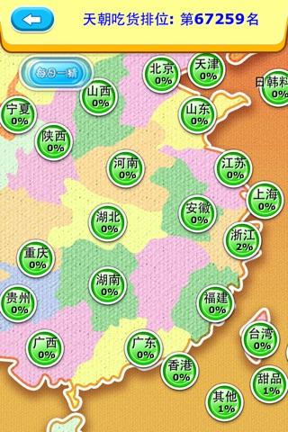 天朝吃货委员会 screenshot 3