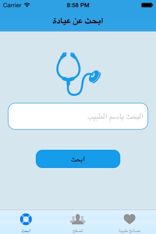 عيادة screenshot 2