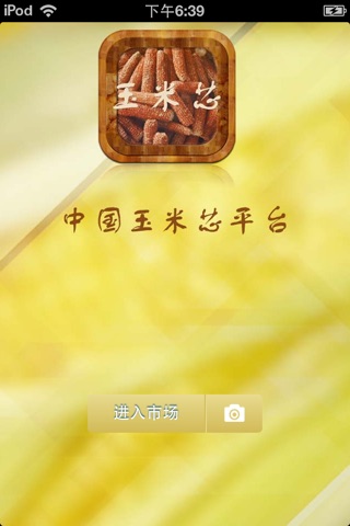 中国玉米芯平台 screenshot 2