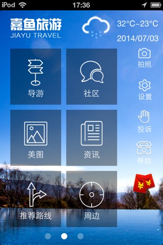 嘉鱼旅游 screenshot 2