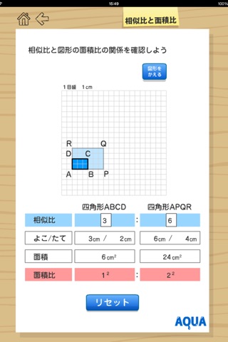 Homothetic Ratio and Area Ratio in "AQUA" screenshot 4