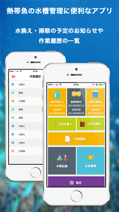 Aquamanager 熱帯魚 水槽管理アプリ For Android Download Free Latest Version Mod 21