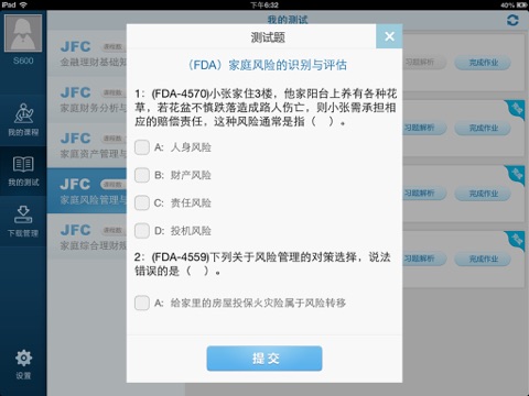 理财助理JFC screenshot 4