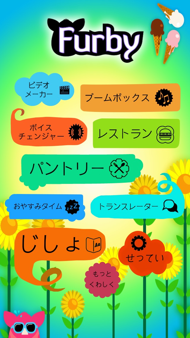 ファービーのスクリーンショット1 ファービーのスクリーンショット1
