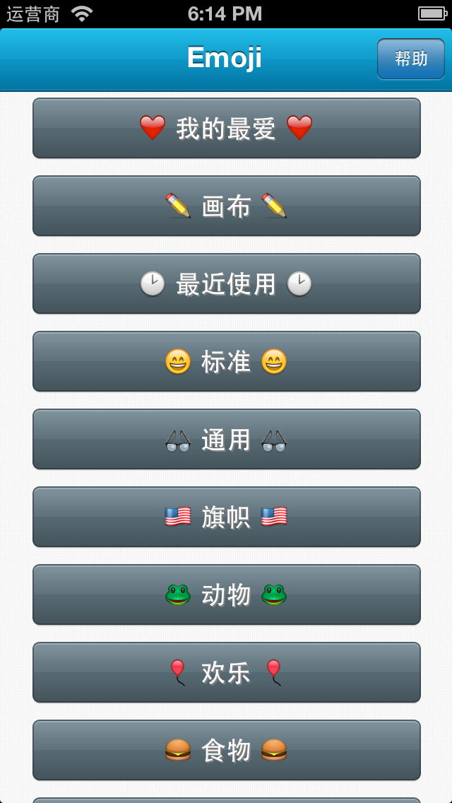 Emoji ただで!のスクリーンショット1 Emoji ただで!のスクリーンショット1