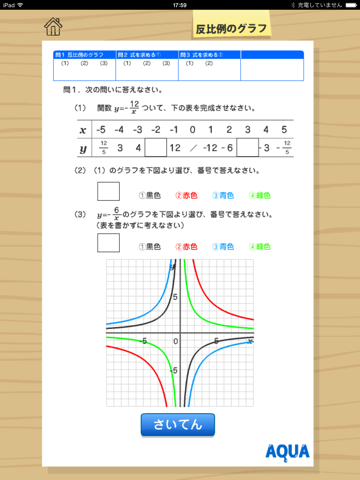 反比例のグラフ さわってうごく数学「AQUAアクア」のおすすめ画像5