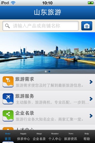 山东旅游平台 screenshot 3