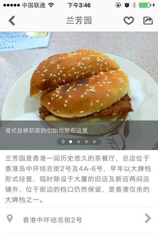 香港美食 screenshot 3