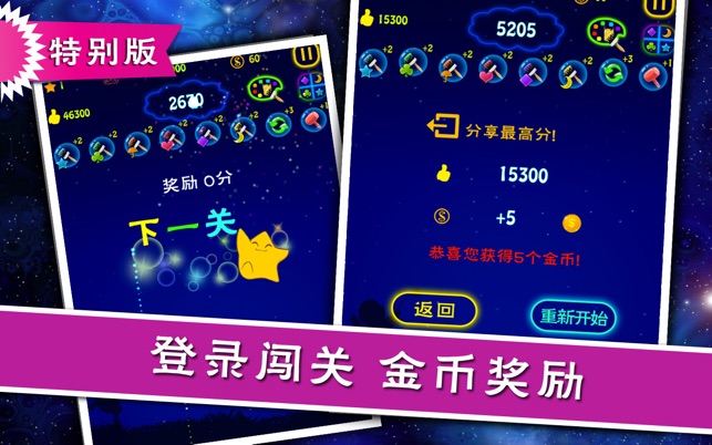 閃閃滿天星 特別版 Lucky Star SE - 免費無廣告條完整中文版 popstar 最後一關可重來 破紀錄有獎 (圖4)-速報App